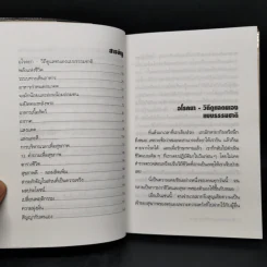 วิธีดูแลตนเองแบบธรรมชาติ - ศ.นพ.ดร.วิจิตร บุณยะโหตระ รูปที่ 9