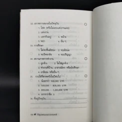 วิธีดูแลตนเองแบบธรรมชาติ - ศ.นพ.ดร.วิจิตร บุณยะโหตระ รูปที่ 10