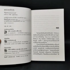 วิธีดูแลตนเองแบบธรรมชาติ - ศ.นพ.ดร.วิจิตร บุณยะโหตระ รูปที่ 8