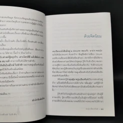 ฝันใกล้ใกล้ ไปช้าช้า (ฟาสต์ฟู้ดธุรกิจ 4) - หนุ่มเมืองจันท์ รูปที่ 10