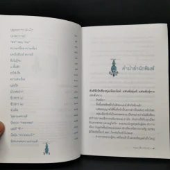 ฝันใกล้ใกล้ ไปช้าช้า (ฟาสต์ฟู้ดธุรกิจ 4) - หนุ่มเมืองจันท์ รูปที่ 9