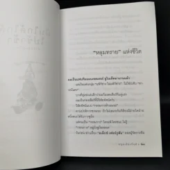 ฝันใกล้ใกล้ ไปช้าช้า (ฟาสต์ฟู้ดธุรกิจ 4) - หนุ่มเมืองจันท์ รูปที่ 12