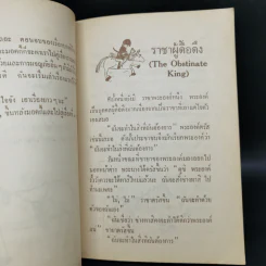 เสือชอบนิทาน - โดนัล บิสเสท รูปที่ 11