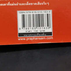 ครึ่งรัก ครึ่งใคร่ - สุจิตต์ วงษ์เทศ, ขรรค์ชัย บุนปาน รูปที่ 13