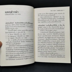 ครึ่งรัก ครึ่งใคร่ - สุจิตต์ วงษ์เทศ, ขรรค์ชัย บุนปาน รูปที่ 10