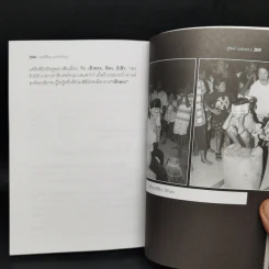 ดนตรีไทยมาจากไหน? - สุจิตต์ วงษ์เทศ รูปที่ 12