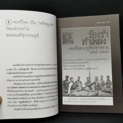 ดนตรีไทยมาจากไหน? - สุจิตต์ วงษ์เทศ รูปที่ 10