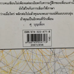 รวมเรื่องสั้นชุด ว้าวุ่น - ปินดา โพสยะ รูปที่ 15