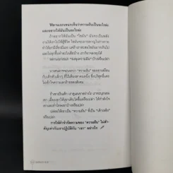 คุยกับประภาส - ประภาส ชลศรานนท์ รูปที่ 12