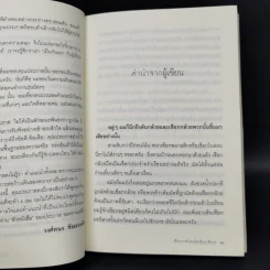 เชือกกล้วยมัดต้นกล้วย - ประภาส ชลศรานนท์ รูปที่ 10