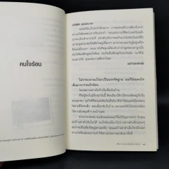 เชือกกล้วยมัดต้นกล้วย - ประภาส ชลศรานนท์ รูปที่ 11