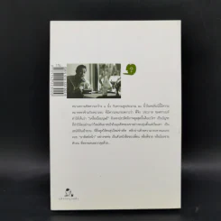 ตัวหนังสือคุยกัน - ประภาส ชลศรานนท์ รูปที่ 2