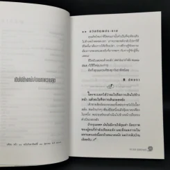 ตัวหนังสือคุยกัน - ประภาส ชลศรานนท์ รูปที่ 11