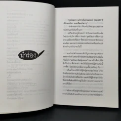 ตัวหนังสือคุยกัน - ประภาส ชลศรานนท์ รูปที่ 9