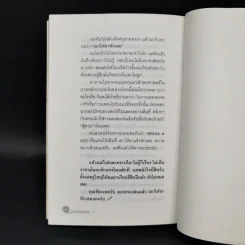 ตัวหนังสือคุยกัน - ประภาส ชลศรานนท์ รูปที่ 12