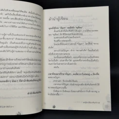 เดาะโลกดีดี แล้วตีลังกา (ฟาสต์ฟู้ดธุรกิจ 2) - หนุ่ม เมืองจันท์ รูปที่ 10