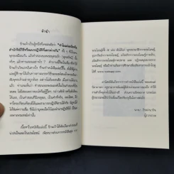 พุทธวัจน์ ฉบับก้าวย่าง อย่างพุทธะ รูปที่ 8