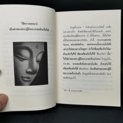 พุทธวัจน์ ฉบับก้าวย่าง อย่างพุทธะ รูปที่ 9
