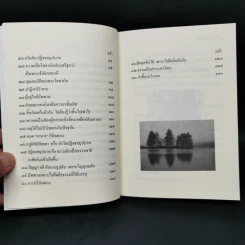 พุทธวัจน์ ฉบับก้าวย่าง อย่างพุทธะ รูปที่ 11
