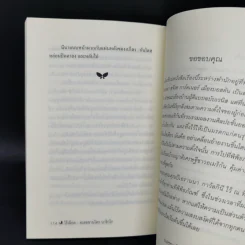 ไร้เลือด - อเลซซานโดร บาริกโก เขียน, งามพรรณ เวชชาชีวะ แปล รูปที่ 10