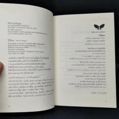 ไร้เลือด - อเลซซานโดร บาริกโก เขียน, งามพรรณ เวชชาชีวะ แปล รูปที่ 8