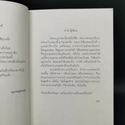 ไม่ใช่ทุกการจากลา จะพาเรามาเจอกันอีก - คุณ รูปที่ 10