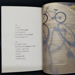 ถ้าเป็นคนที่เข้าใจโลกง่ายก็จะเจ็บยาก - #JIRADT รูปที่ 13