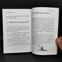 เลี้ยงลูกให้เป็นคนเก่ง - ตัวหูฮุย, รัถยา สารธรรม รูปที่ 14