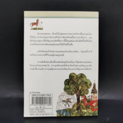 นิทานทอลสตอย - คีรีบูน รูปที่ 2
