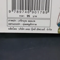 นิทานทอลสตอย - คีรีบูน รูปที่ 12