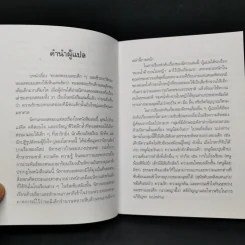 นิทานทอลสตอย - คีรีบูน รูปที่ 9