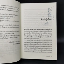 9 ริคเตอร์ - ปนาพันธ์ นุตร์อำ รูปที่ 9