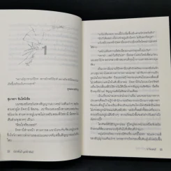 9 ริคเตอร์ - ปนาพันธ์ นุตร์อำ รูปที่ 11