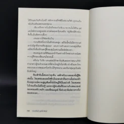 9 ริคเตอร์ - ปนาพันธ์ นุตร์อำ รูปที่ 12