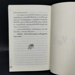 เรื่องนี้...พ่อขอ(เขียน) - ธีรภาพ โลหิตกุล รูปที่ 11
