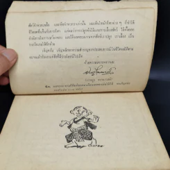 ขบวนการแก้จน เล่ม 2 - ประยูร จรรยาวงษ์ รูปที่ 9