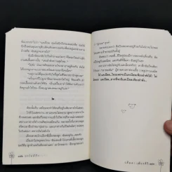 นกไม่มีปีก - วดีลดา เพียงศิริ รูปที่ 12