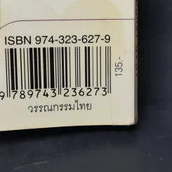 คำตอบของทางออก - ต้นกล้า นัยนา รูปที่ 12