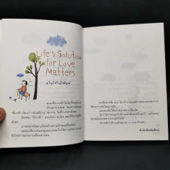 คำตอบของทางออก - ต้นกล้า นัยนา รูปที่ 10