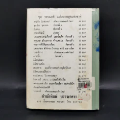 ชีวิตและงานของ สมเด็จกรมพระยาดำรงราชานุภาพ - ท่านหญิงพูนพิศมัย ดิศกุล รูปที่ 2