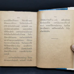 ชีวิตและงานของ สมเด็จกรมพระยาดำรงราชานุภาพ - ท่านหญิงพูนพิศมัย ดิศกุล รูปที่ 12