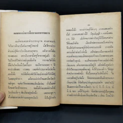 ชีวิตและงานของ สมเด็จกรมพระยาดำรงราชานุภาพ - ท่านหญิงพูนพิศมัย ดิศกุล รูปที่ 11