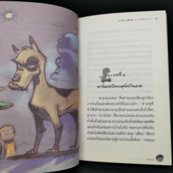 ขบวนการเด็กวัด ตอน เผด็จศึกอุเบกขา - จันทร์เจ้า รูปที่ 11
