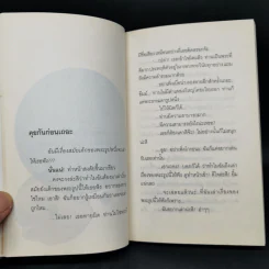 ขบวนการเด็กวัด ตอน เผด็จศึกอุเบกขา - จันทร์เจ้า รูปที่ 10