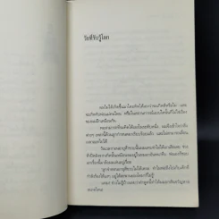 โลกใบเล็กของเด็กเก้าขวบ - วีกีซอล รูปที่ 9