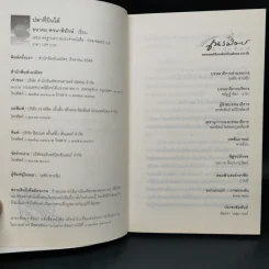 ปลาที่บินได้ - ธนาคม พจนาพิทักษ์ รูปที่ 8