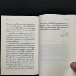 นายเม่น - วีกีชอล รูปที่ 9