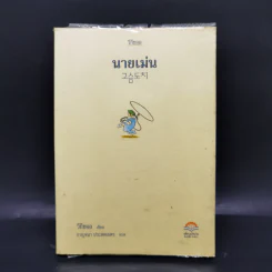 นายเม่น - วีกีชอล รูปที่ 1