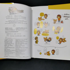 Rilakkuma ตามติดชีวิต รีลัคคุมะ 1 - คนโด อากิ รูปที่ 12