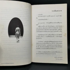 เราต่างมีแสงสว่างในตัวเอง บันทึกเรื่องราวคนหนุ่มสาวของยุคสมัย - วรพจน์ พันธุ์พงศ์ รูปที่ 9